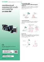 LK-G3000 ซีรีส์ เลเซอร์ดิสเพลสเมนต์เซนเซอร์แบบ CCD ความเร็วสูง ความแม่นยำสูง แคตตาล็อก