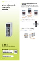 MS2 ซีรีส์ เครื่องจ่ายไฟแบบสลับได้ขนาดกะทัดรัด แคตตาล็อก