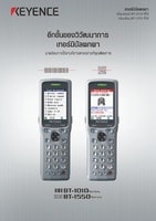 BT-1000 ซีรีส์ เทอร์มินัลพกพาสำหรับอ่านบาร์โค้ด แคตตาล็อก